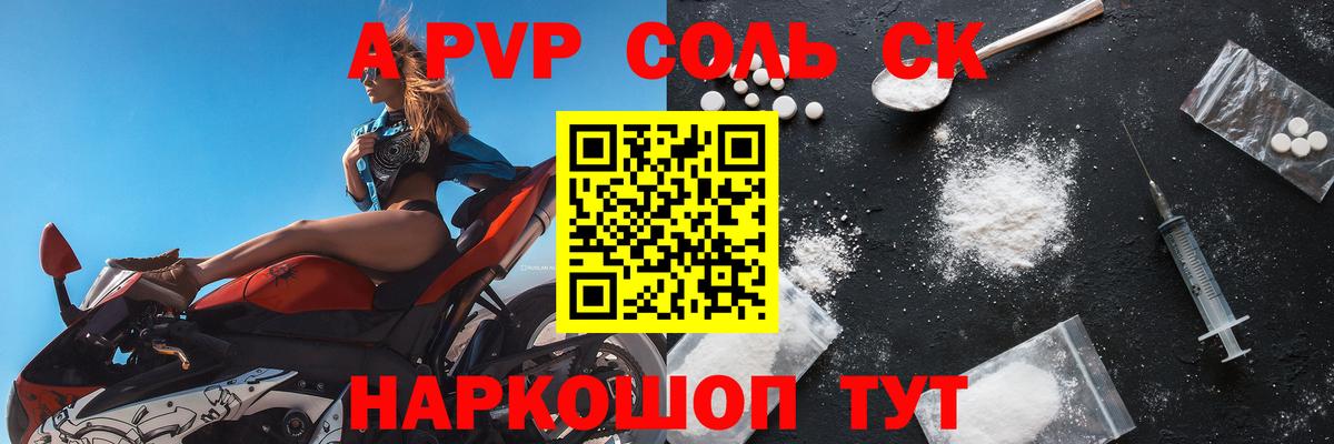 A PVP Соль Дивногорск