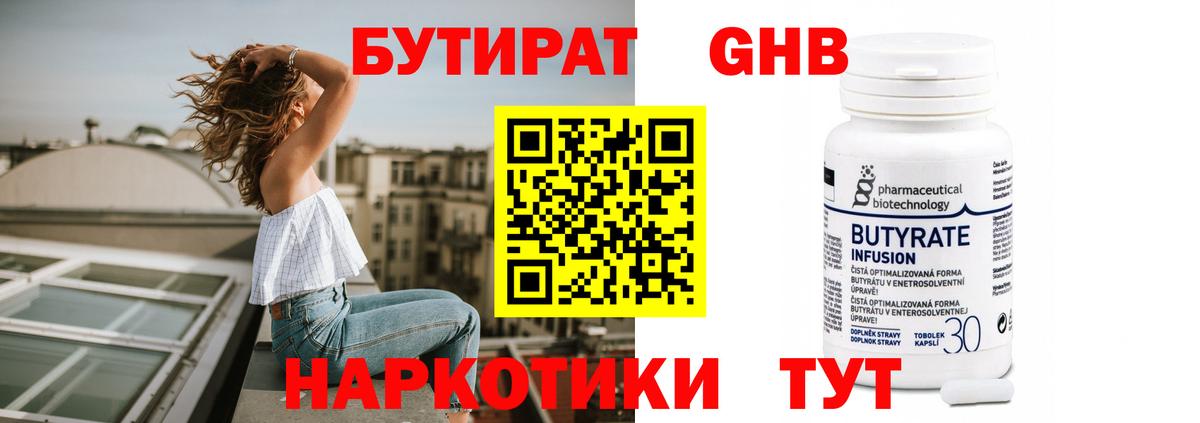 Дивногорск  БУТИРАТ бутик  Вход с VPN 