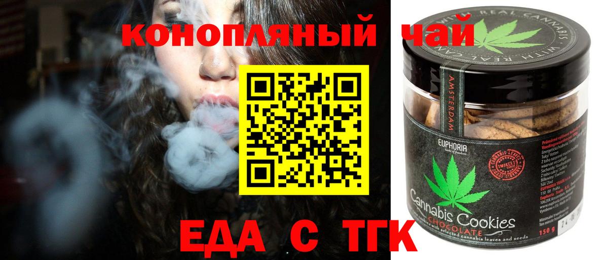 Еда ТГК конопля  Вход с VPN  Дивногорск 
