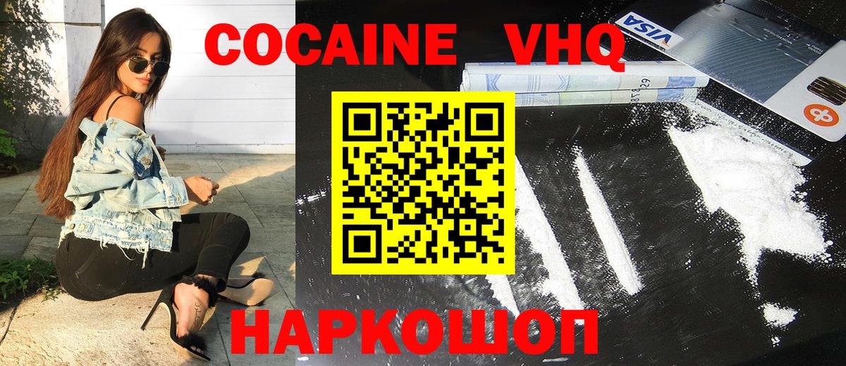 Cocaine 97% Дивногорск