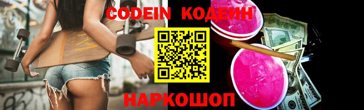 Codein напиток Lean (лин)  Кодеин напиток Lean (лин)  Дивногорск  Вход с VPN 