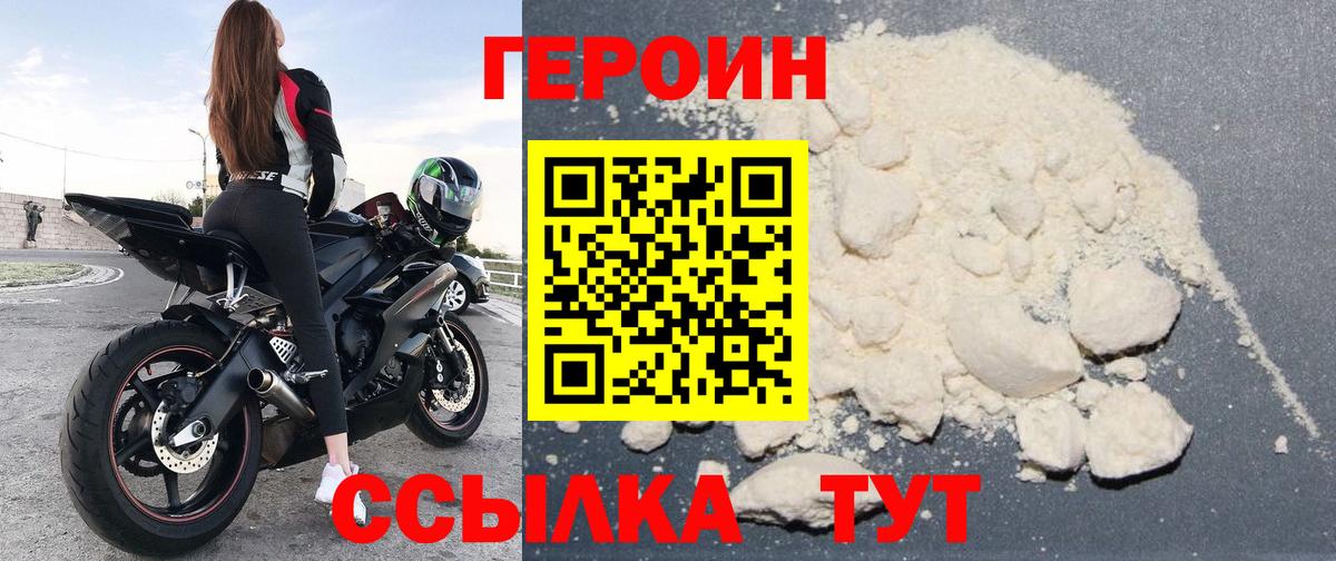 ГЕРОИН гречка Дивногорск