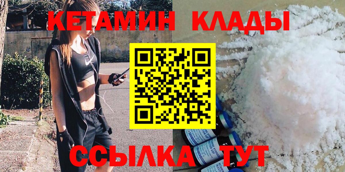 КЕТАМИН VHQ Дивногорск