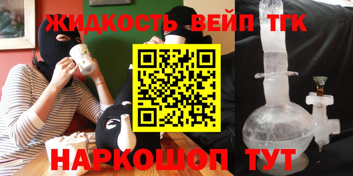 Дистиллят ТГК вейп с тгк Дивногорск